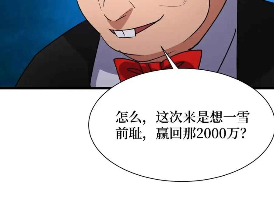 第9话 赌怪！ 第32页