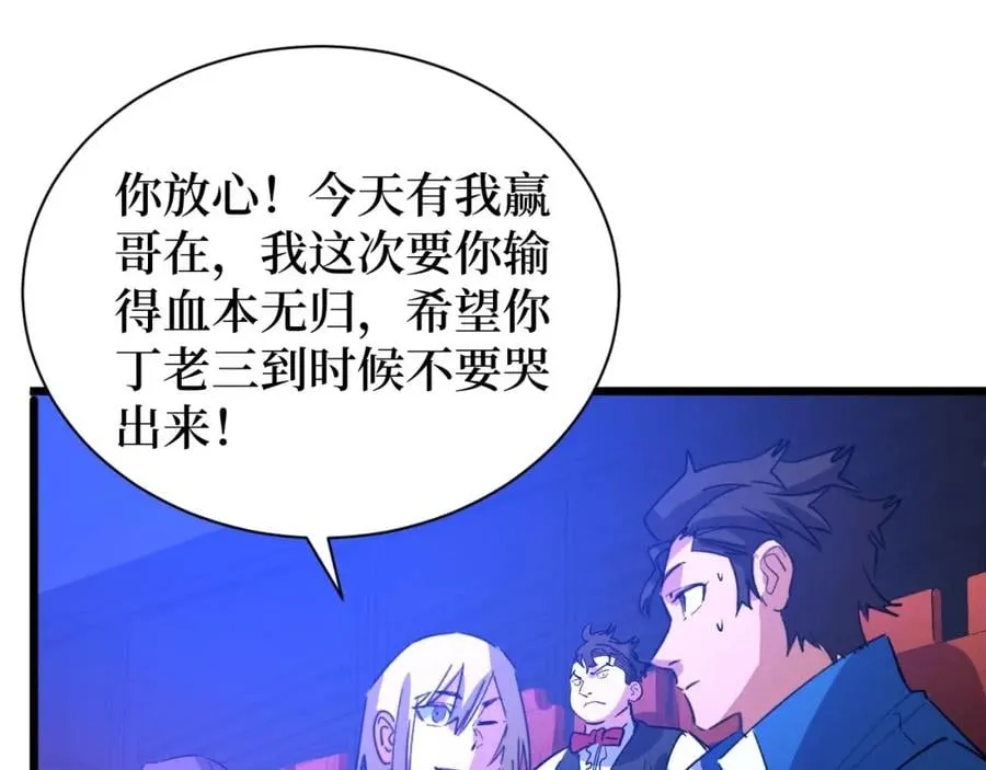 第9话 赌怪！ 第34页