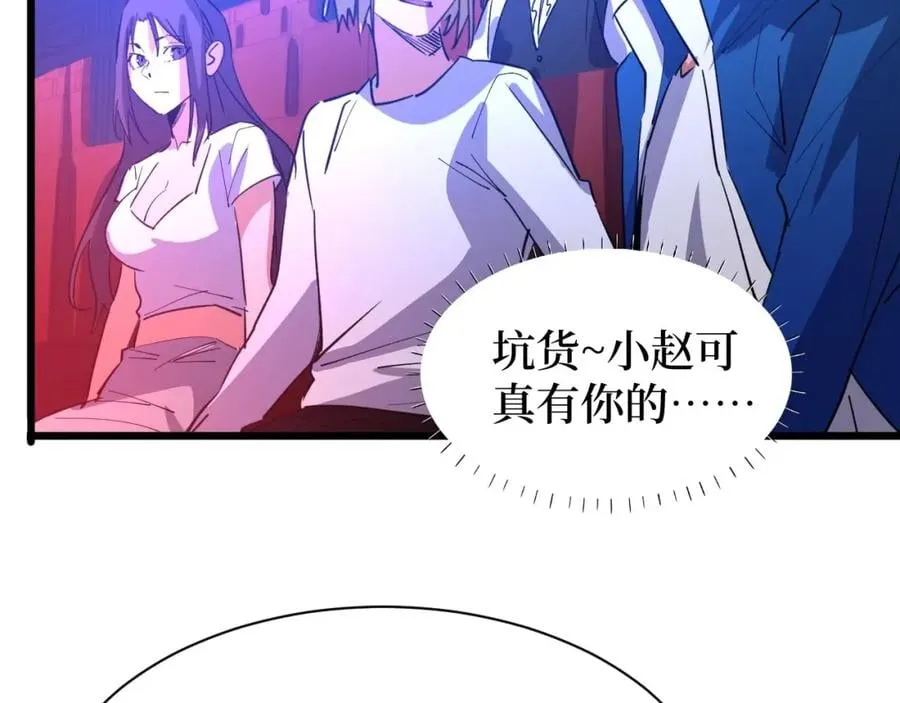 第9话 赌怪！ 第35页