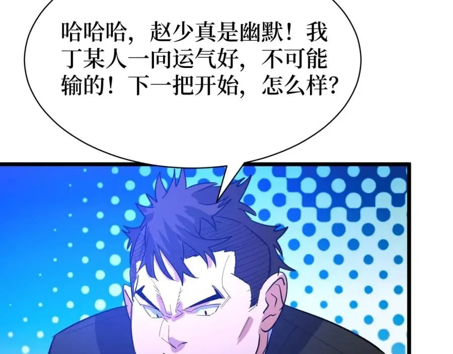 第9话 赌怪！ 第36页