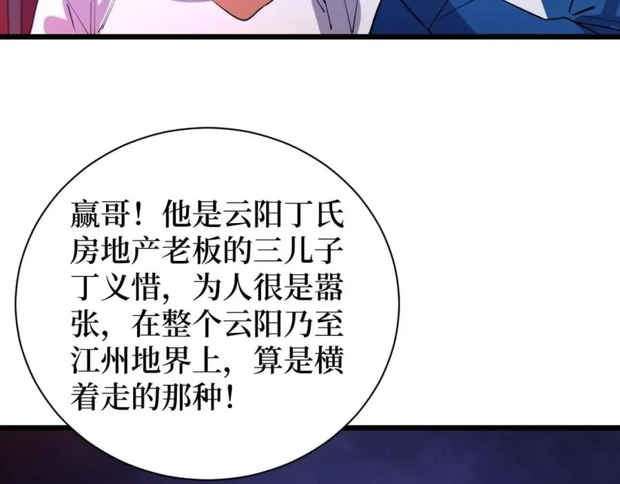 第9话 赌怪！ 第39页