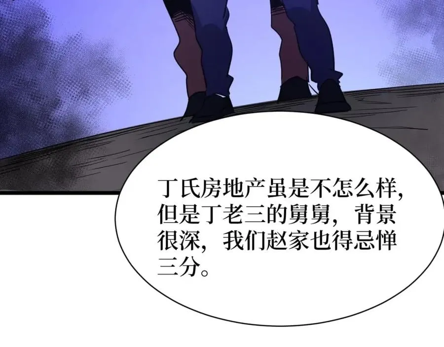 第9话 赌怪！ 第41页