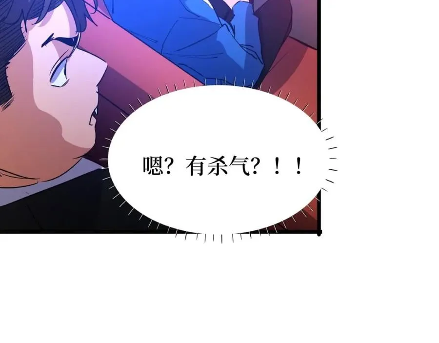 第9话 赌怪！ 第43页