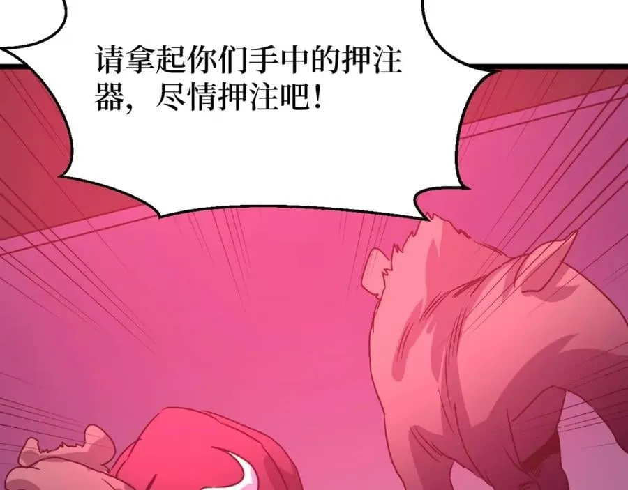 第9话 赌怪！ 第47页