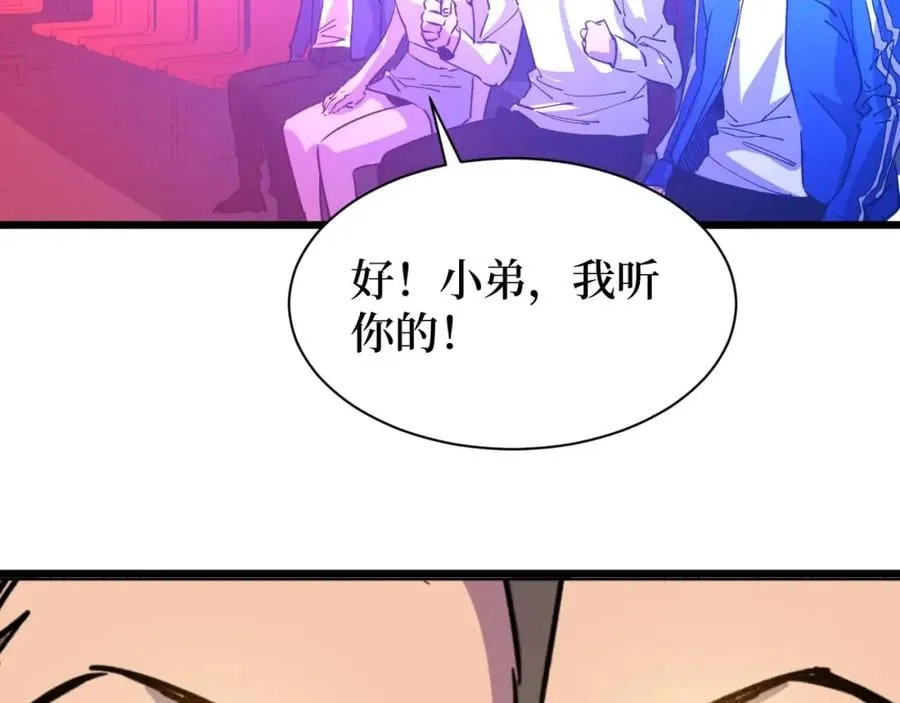 第9话 赌怪！ 第50页