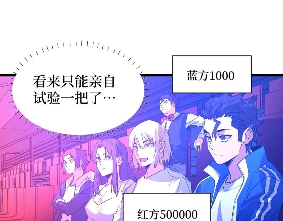 第9话 赌怪！ 第54页