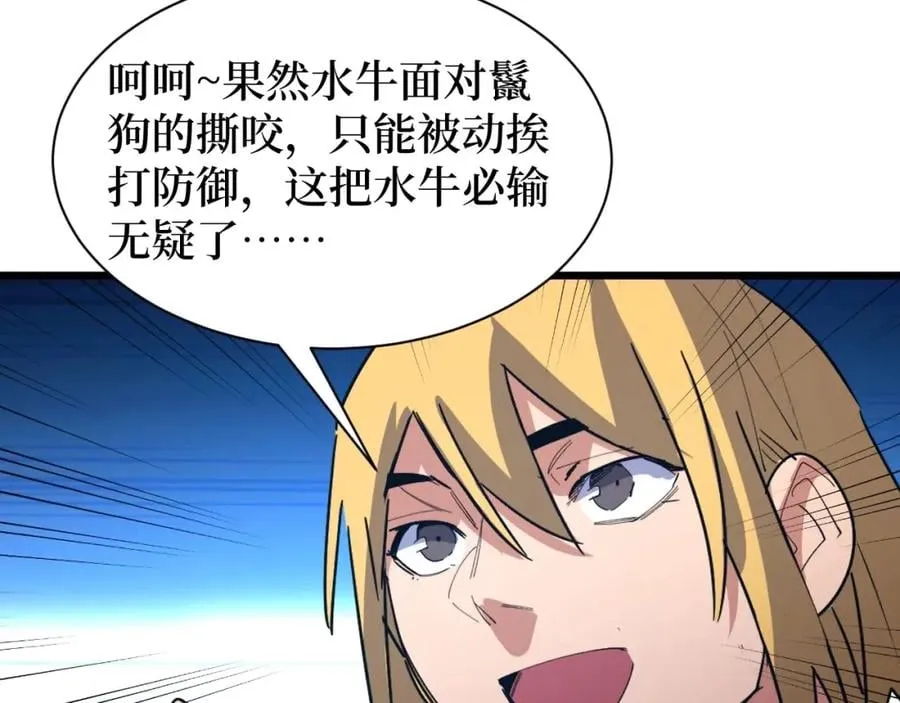 第9话 赌怪！ 第59页