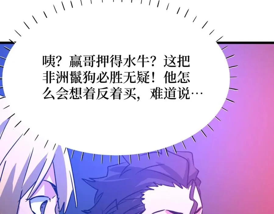 第9话 赌怪！ 第61页