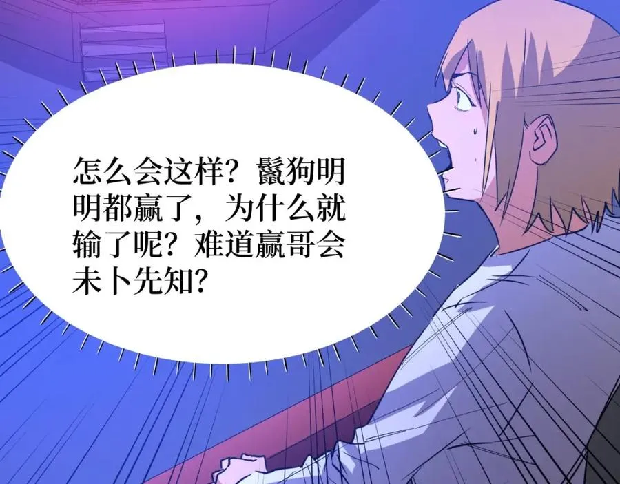 第9话 赌怪！ 第67页