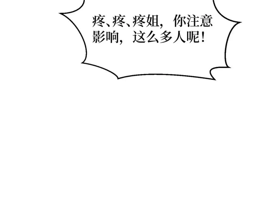第9话 赌怪！ 第73页