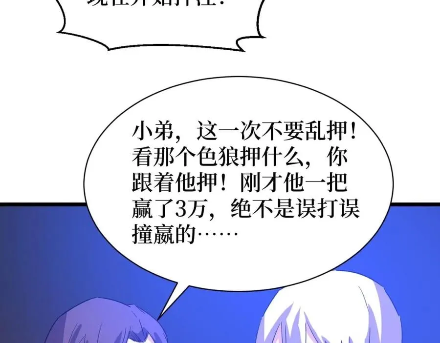 第9话 赌怪！ 第78页