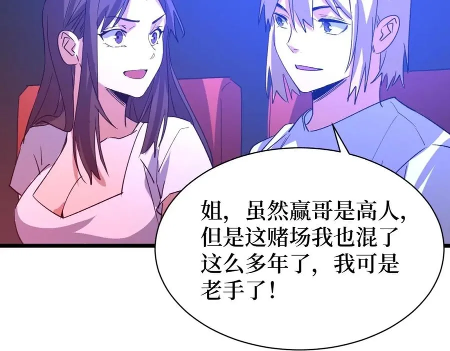 第9话 赌怪！ 第79页
