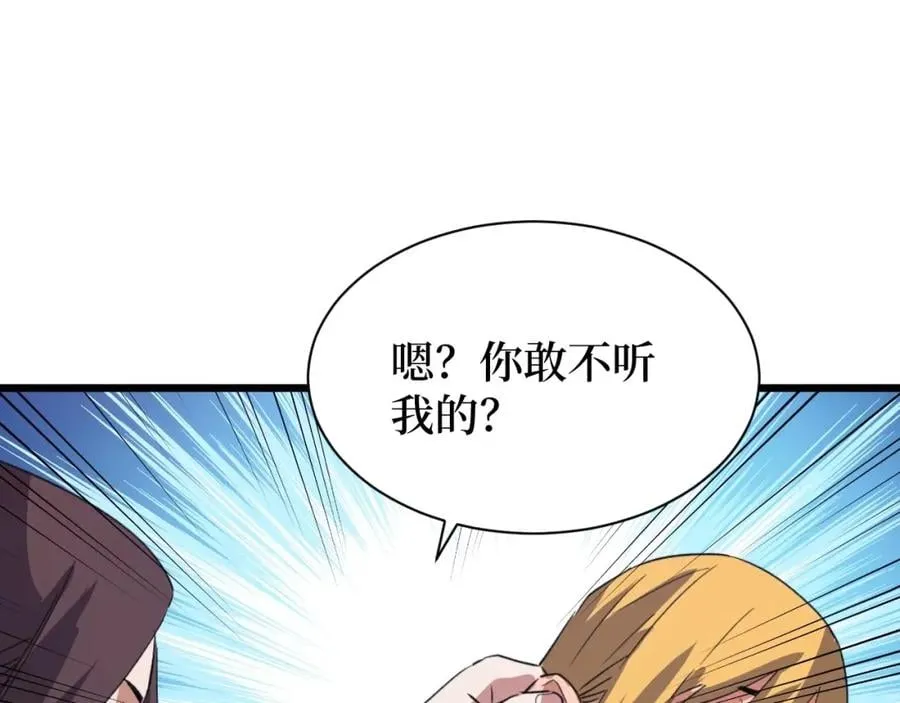 第9话 赌怪！ 第80页
