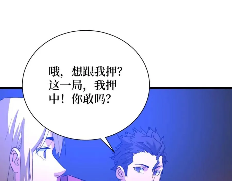 第9话 赌怪！ 第84页