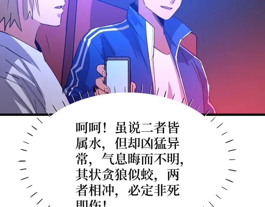 第9话 赌怪！ 第85页