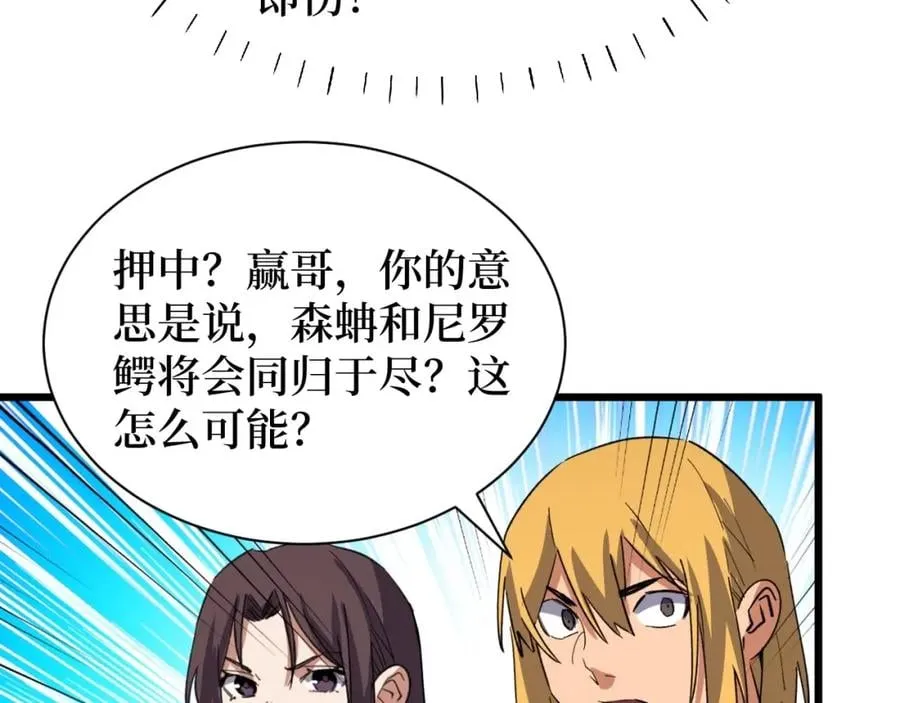 第9话 赌怪！ 第86页