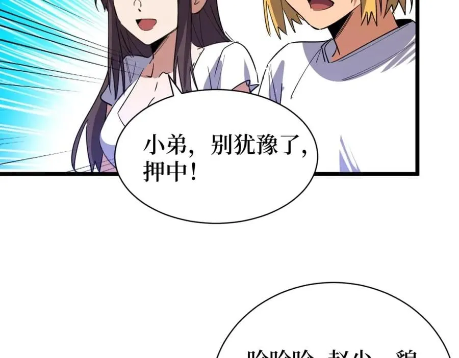 第9话 赌怪！ 第87页