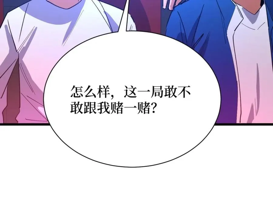 第9话 赌怪！ 第89页