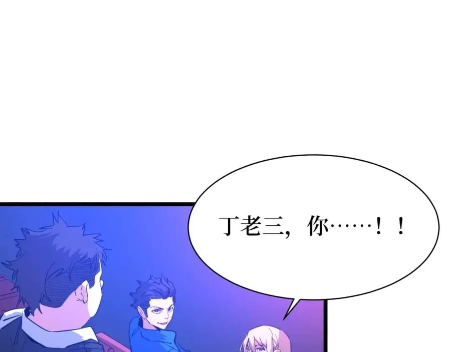 第9话 赌怪！ 第90页