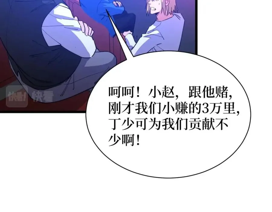 第9话 赌怪！ 第91页