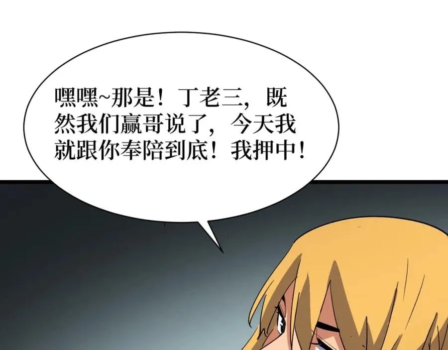 第9话 赌怪！ 第92页