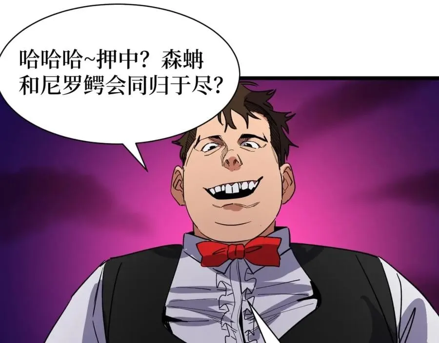 第9话 赌怪！ 第94页