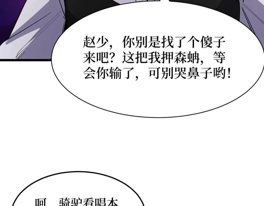 第9话 赌怪！ 第95页