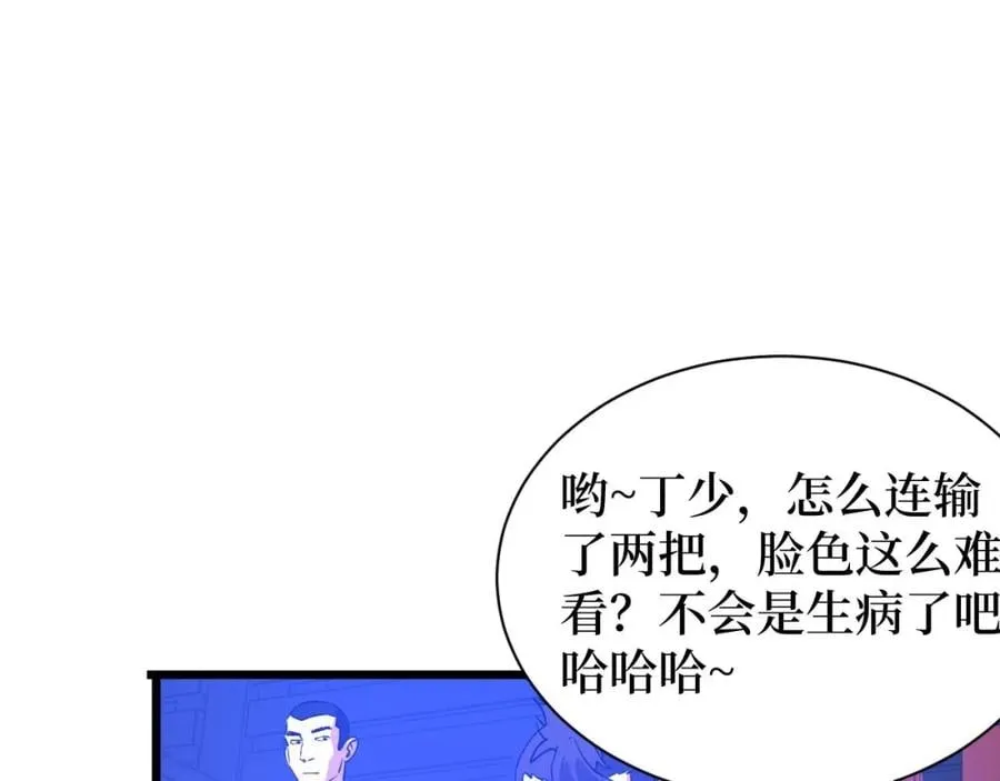 第9话 赌怪！ 第104页