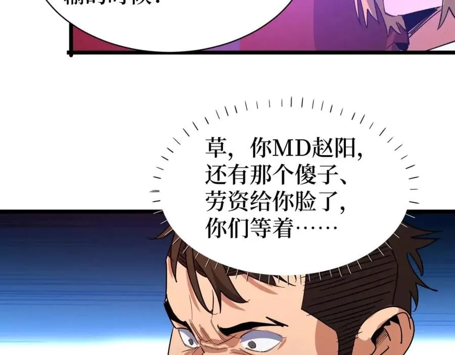 第9话 赌怪！ 第106页