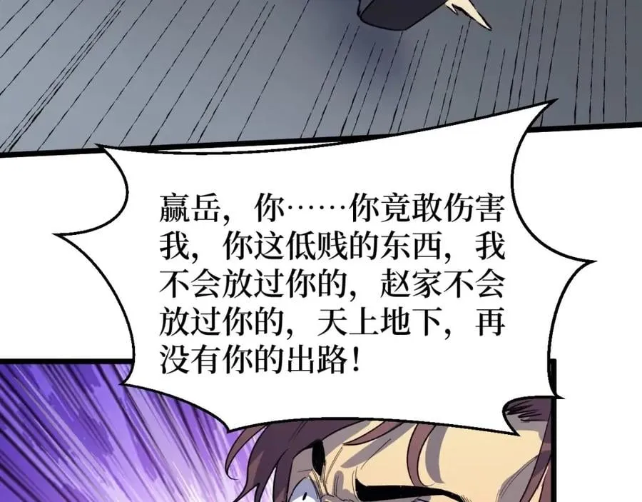 第6话 复仇 第30页
