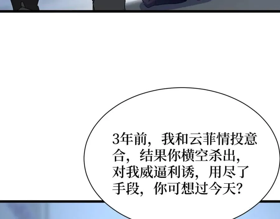 第6话 复仇 第54页