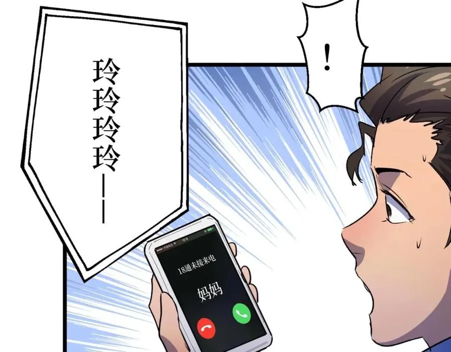 第6话 复仇 第73页