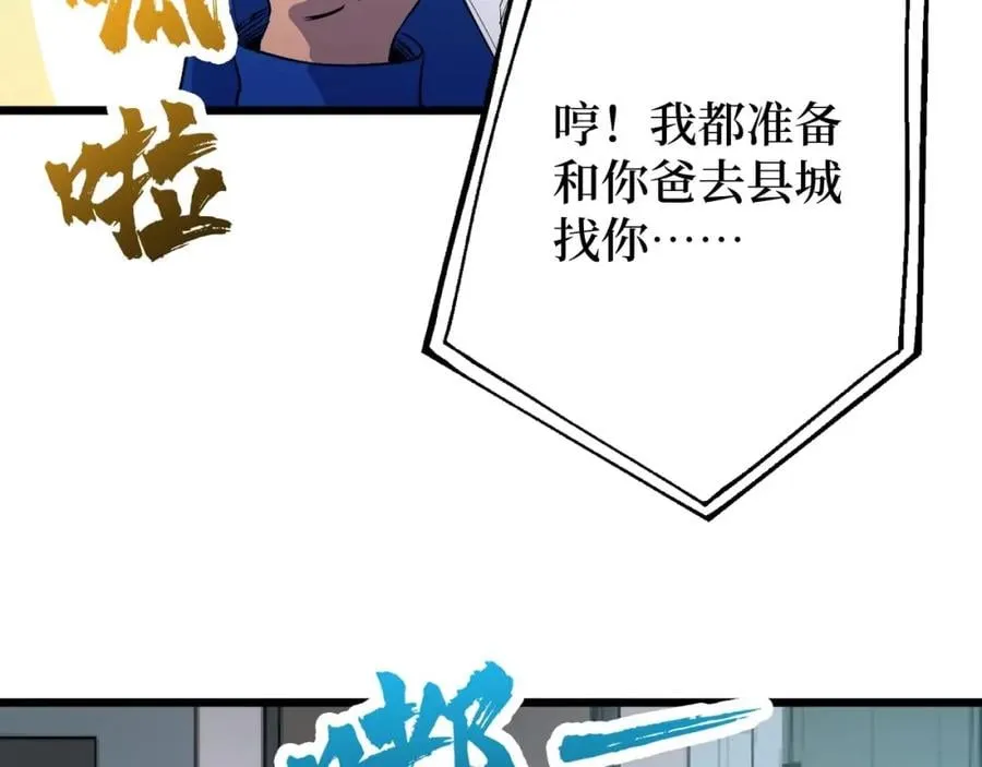 第6话 复仇 第78页