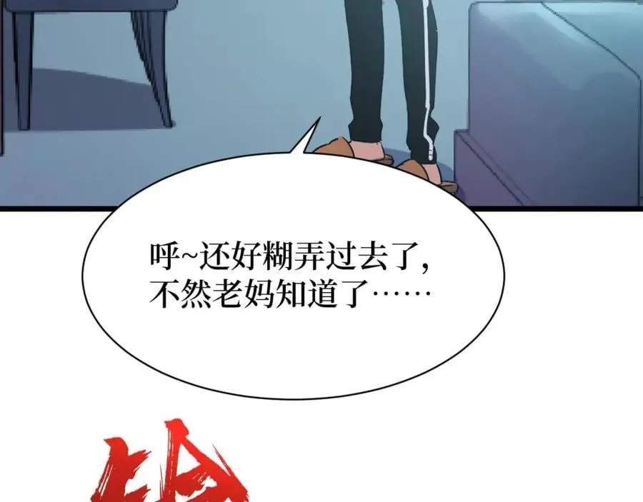 第6话 复仇 第80页
