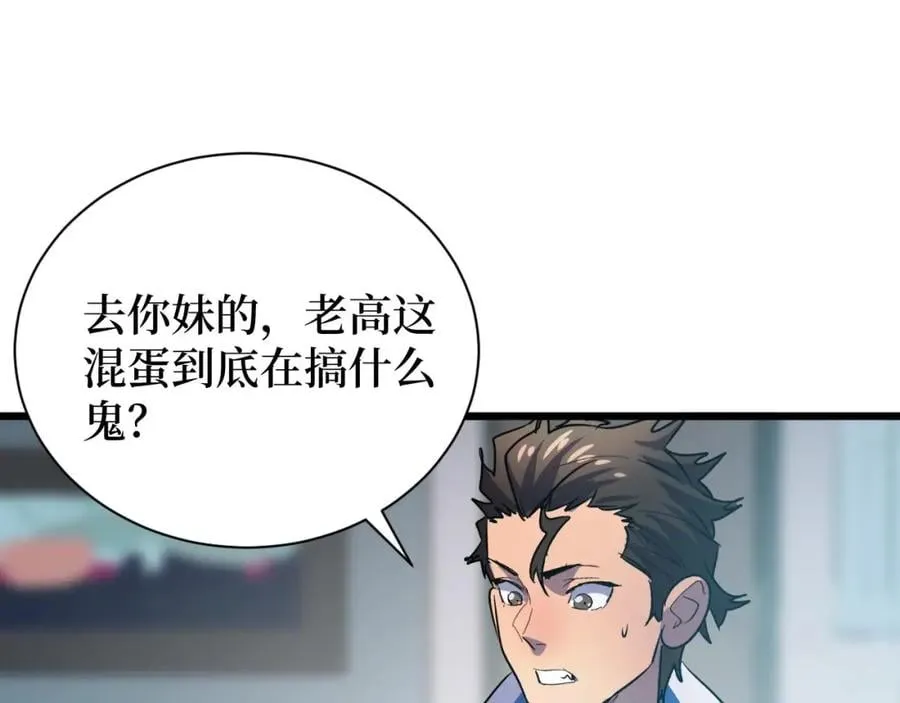 第6话 复仇 第85页