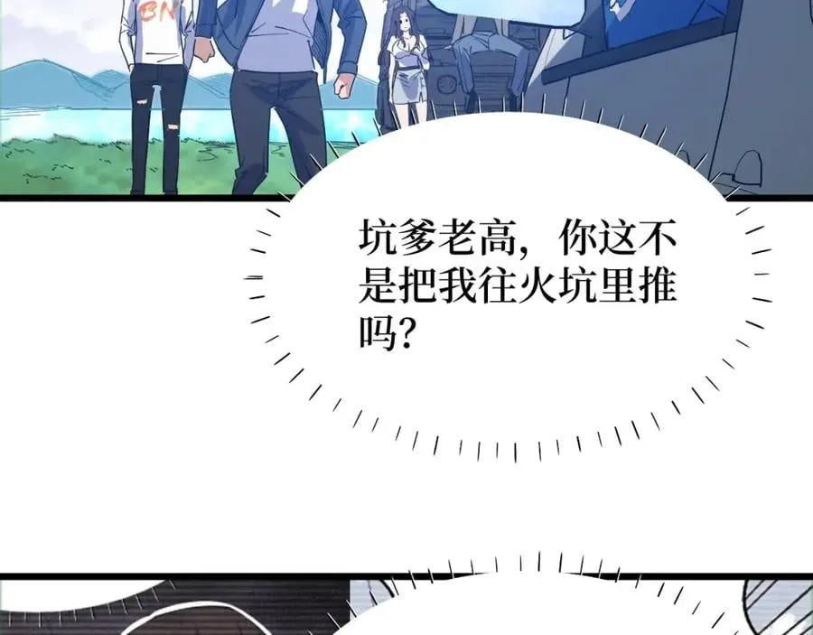 第7话 五菱五菱！ 第5页