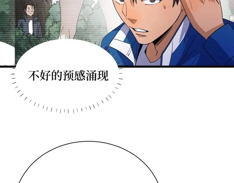 第7话 五菱五菱！ 第7页