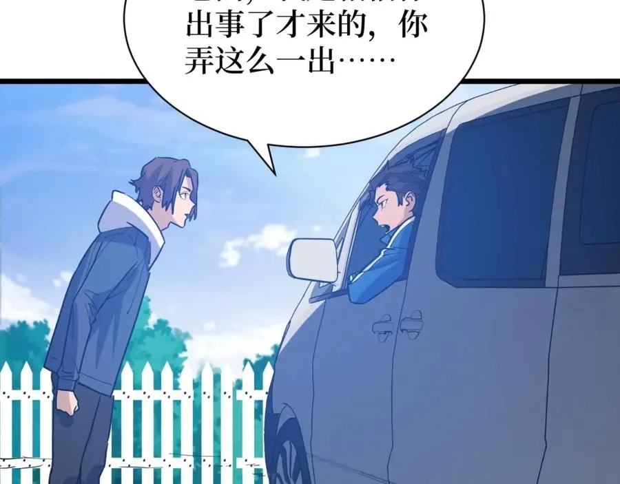 第7话 五菱五菱！ 第12页