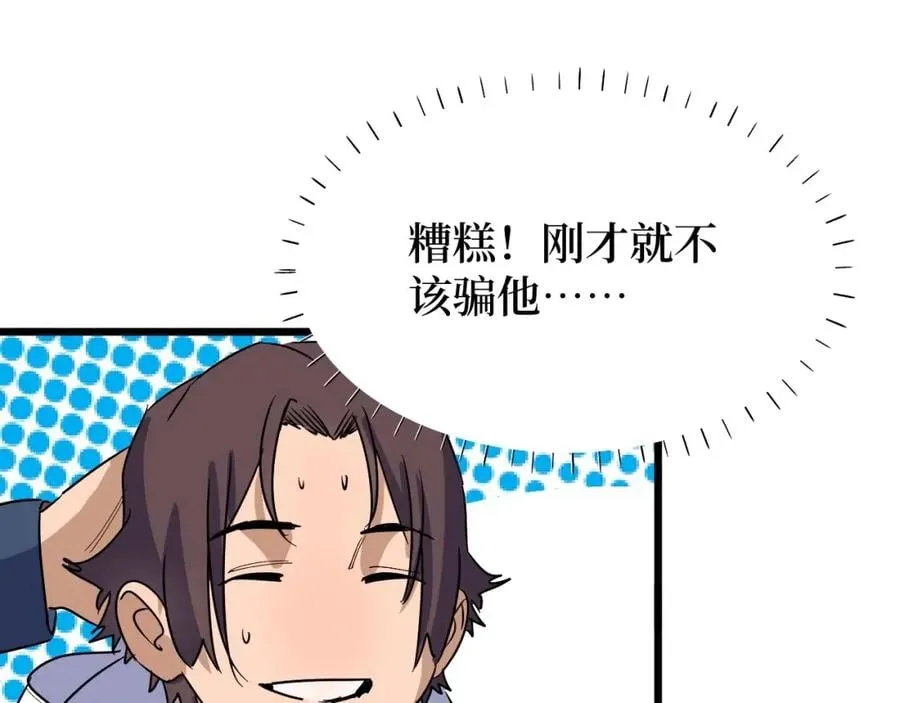 第7话 五菱五菱！ 第14页