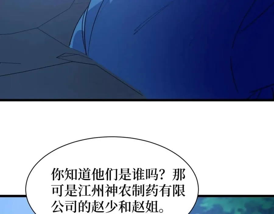 第7话 五菱五菱！ 第17页