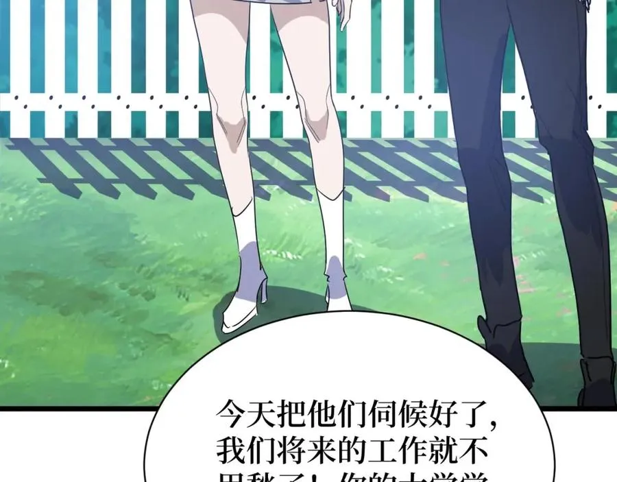 第7话 五菱五菱！ 第19页