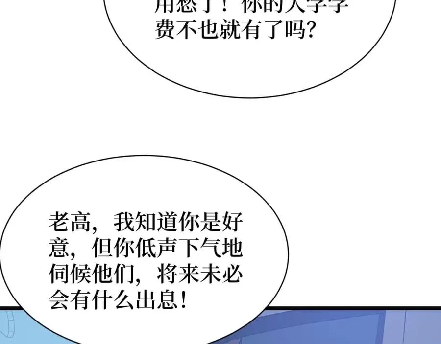 第7话 五菱五菱！ 第20页