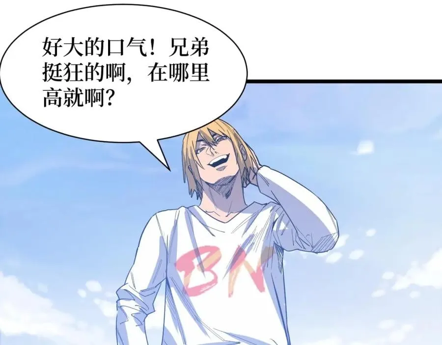 第7话 五菱五菱！ 第24页