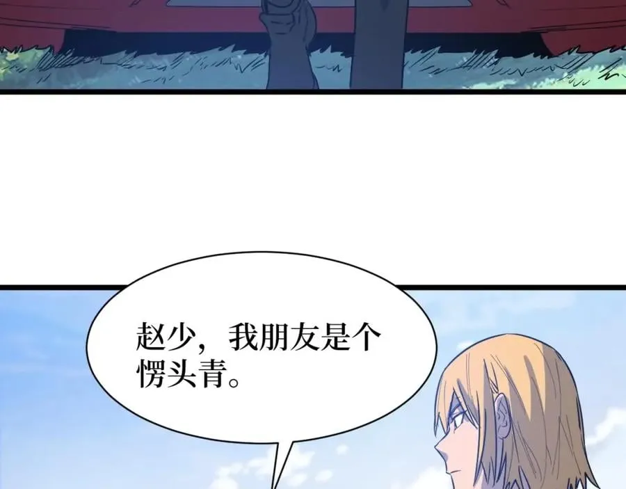 第7话 五菱五菱！ 第26页