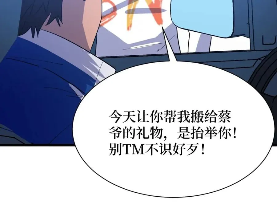 第7话 五菱五菱！ 第32页