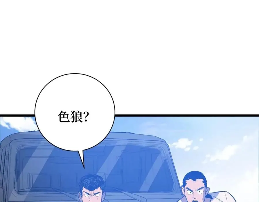 第7话 五菱五菱！ 第40页
