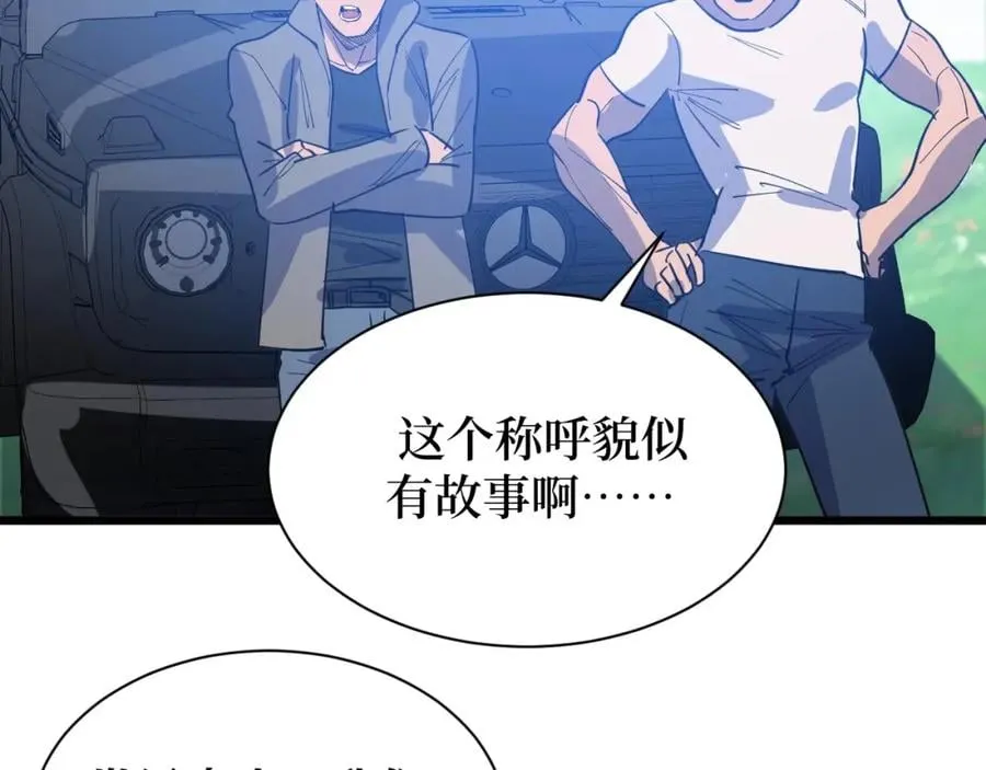 第7话 五菱五菱！ 第41页