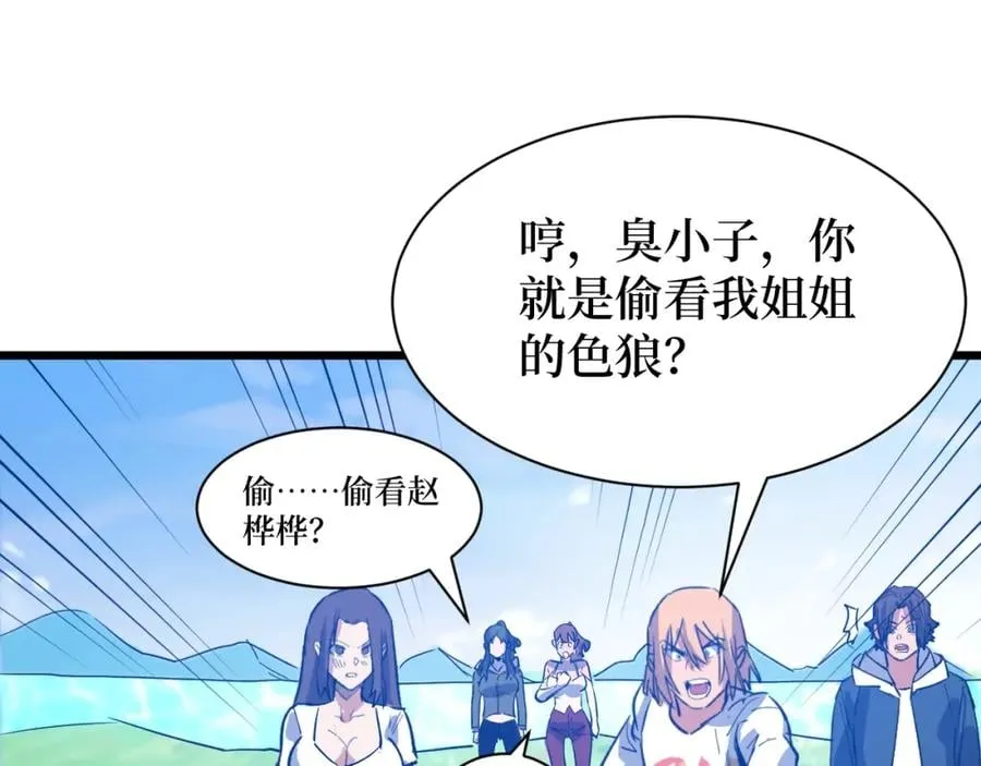 第7话 五菱五菱！ 第44页
