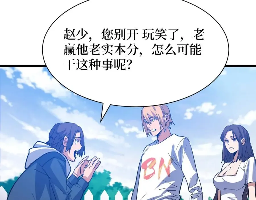第7话 五菱五菱！ 第47页
