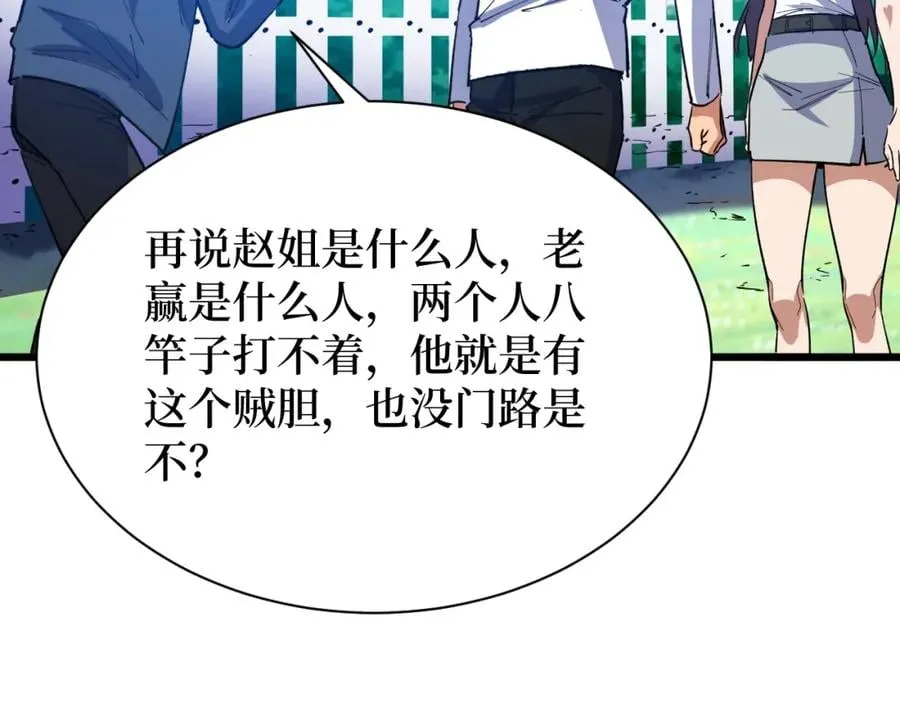 第7话 五菱五菱！ 第48页